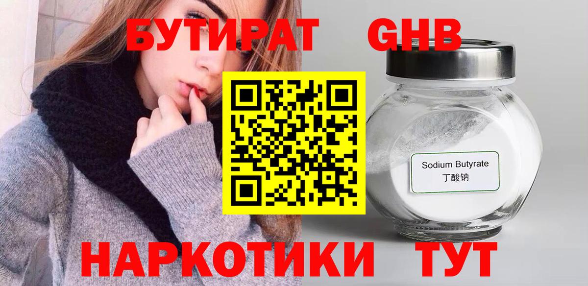 БУТИРАТ BDO  Вход с VPN  Коломна 