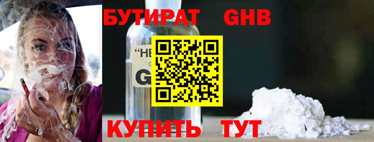 БУТИРАТ 1.4BDO Коломна