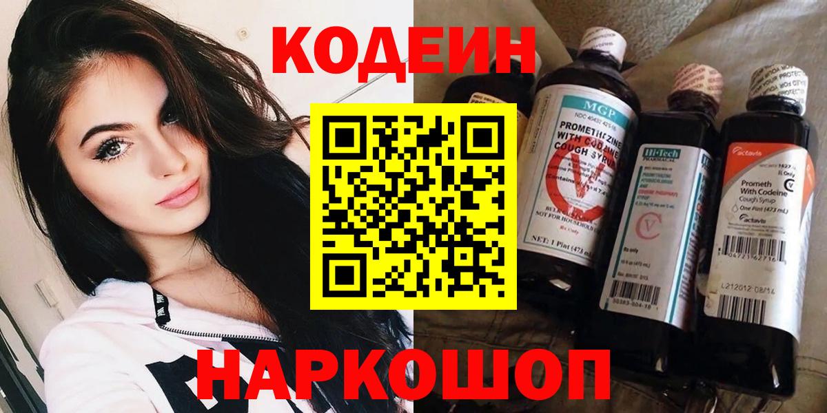 Коломна  Codein Purple Drank  Вход с VPN 