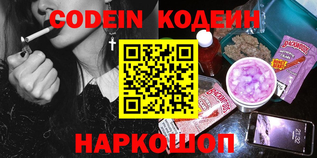 Кодеиновый сироп Lean напиток Lean (лин) Коломна