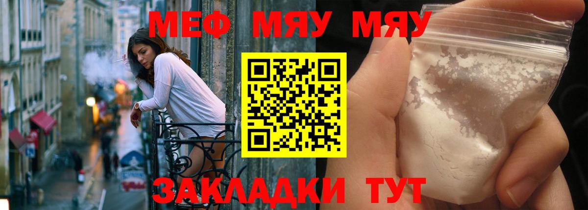 Меф  Мефедрон mephedrone  Вход с VPN  МЯУ-МЯУ  Коломна  купить наркотики цена  Мефедрон кристаллы 