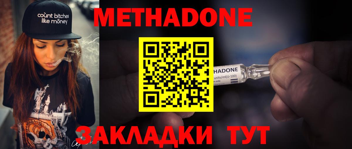 Метадон methadone  Вход с VPN  Коломна 